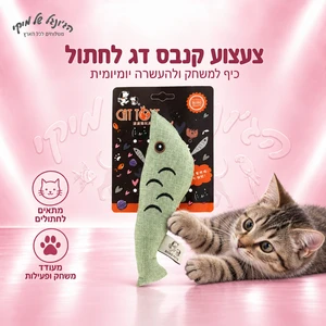 צעצוע קנבס בצורת דג לחתול Bobo Pet ירוק
