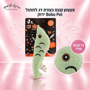 צעצוע קנבס בצורת דג לחתול Bobo Pet ירוק