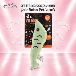 צעצוע קנבס בצורת דג לחתול Bobo Pet ירוק