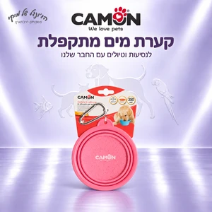 קערת מים מתקפלת CAMON C037/1 עם שאקל, 350 מ״ל
