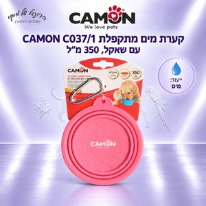 קערת מים מתקפלת CAMON C037/1 עם שאקל, 350 מ״ל