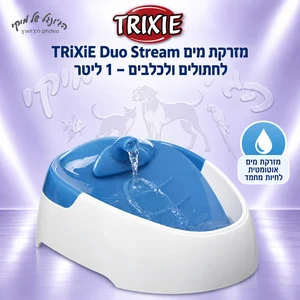 מזרקת מים TRiXiE Duo Stream לחתולים ולכלבים – 1 ליטר לבן/כחול