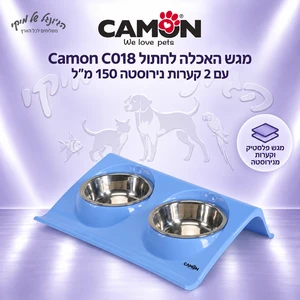 מגש האכלה לחתול Camon C018 עם 2 קערות נירוסטה 150 מ״ל