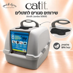 שירותים סגורים לחתולים Catit Airsift Jumbo 50695 אפור/לבן