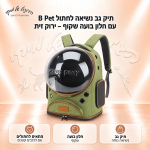 תיק גב נשיאה לחתול