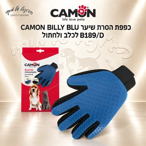 כפפת הסרת שיער CAMON BILLY BLU Pet B189/D לכלב ולחתול