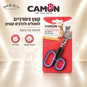 קוצץ ציפורניים CAMON B157 לחתולים ולכלבים קטנים, 10.5 ס״מ