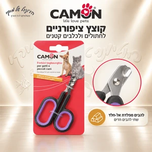 קוצץ ציפורניים CAMON B157 לחתולים ולכלבים קטנים, 10.5 ס״מ