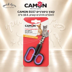 קוצץ ציפורניים CAMON B157 לחתולים ולכלבים קטנים, 10.5 ס״מ