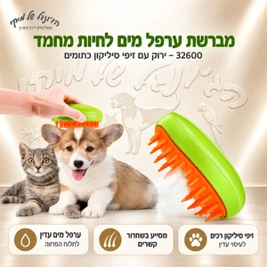 מברשת ערפל מים לחיות מחמד 32600 – ירוק עם זיפי סיליקון כתומים