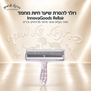 רולר להסרת שיער חיות מחמד InnovaGoods Rellair