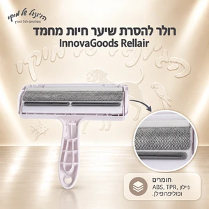 רולר להסרת שיער חיות מחמד InnovaGoods Rellair