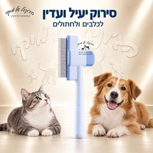 מסרק מגרפה צפוף כחול לחתולים ולכלבים