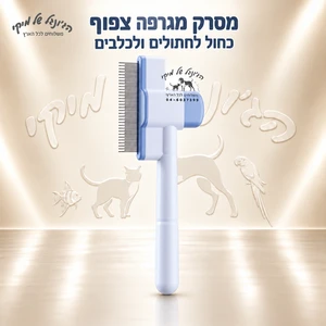 מסרק מגרפה צפוף כחול לחתולים ולכלבים