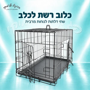 כלוב רשת 61*42*48.5 שתי דלתות
