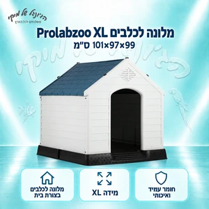 מלונה לכלבים Prolabzoo XL ‏101×97×99 ס״מ