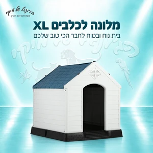 מלונה לכלבים Prolabzoo XL ‏101×97×99 ס״מ