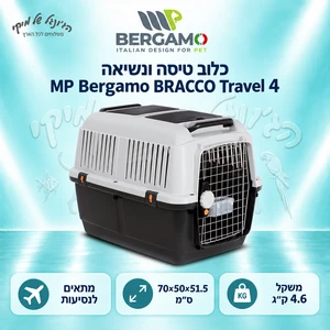 כלוב טיסה ונשיאה MP Bergamo BRACCO Travel 4 מידה 4
