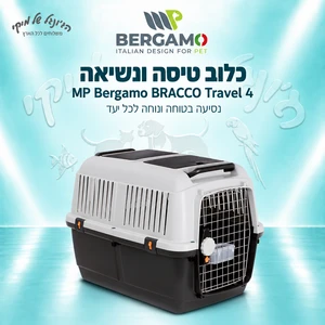 כלוב טיסה ונשיאה MP Bergamo BRACCO Travel 4 מידה 4