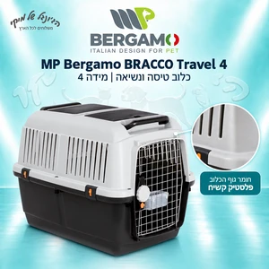 כלוב טיסה ונשיאה MP Bergamo BRACCO Travel 4 מידה 4