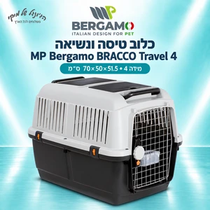 כלוב טיסה ונשיאה MP Bergamo BRACCO Travel 4 מידה 4