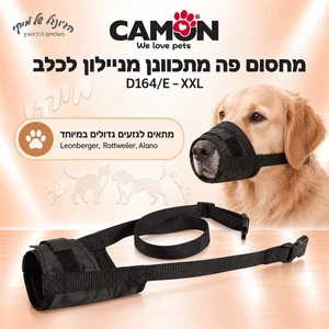 מחסום פה מתכוונן מניילון לכלב CAMON D164/E – XXL