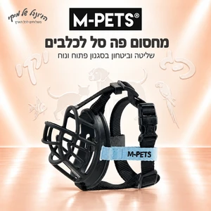 מחסום פה סל לכלב M-PETS BARK GUARD מידה 5 / XL שחור-כחול