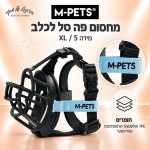 מחסום פה סל לכלב M-PETS BARK GUARD מידה 5 / XL שחור-כחול