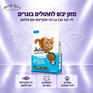 מזון יבש לחתולים בוגרים לה קט La Cat Extra Yummy דגי אוקיינוס עם סלמון 2.85 ק״ג