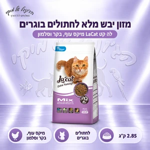 מזון יבש מלא לחתולים בוגרים לה קט LaCat מיקס עוף, בקר וסלמון 2.85 ק״ג