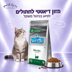 מזון יבש דיאטטי לחתולים Farmina Vet Life Obesity 5 ק״ג