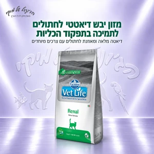 מזון יבש דיאטטי רפואי לחתולים Farmina Vet Life Renal Feline 2 ק״ג