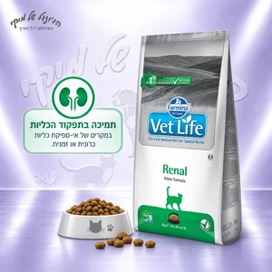 מזון יבש דיאטטי רפואי לחתולים Farmina Vet Life Renal Feline 2 ק״ג