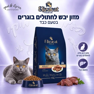 מזון יבש לחתולים בוגרים Elizacat אליזקט Premium בטעם כבד 15 ק״ג