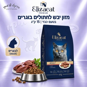מזון יבש לחתולים בוגרים Elizacat אליזקט Premium בטעם כבד 15 ק״ג