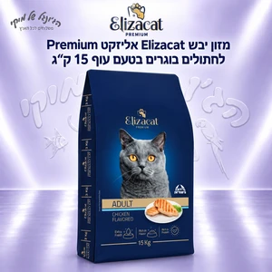 Elizacat אליזקט מזון יבש לחתולים בוגרים עוף 15kg