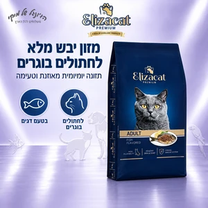 Elizacat אליזקט מזון יבש לחתולים בוגרים דגים 15kg