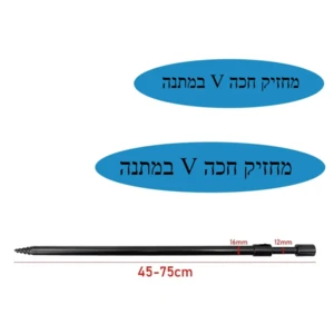 סטנד לחכה נפתח (45-75 ס''''מ).