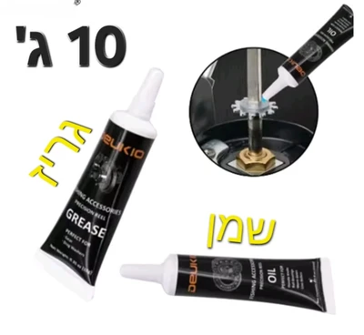 סט טיפול לרולר שמן + גריז 10 גרם
