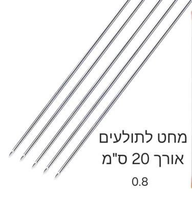 מחט לתולעים (2 יחידות)