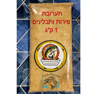 פתיון לבורי/קרפיון תערובת פירות ותבלינים 1 ק"ג