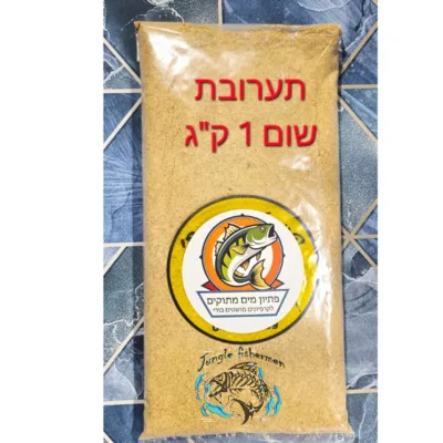 תערוב לבורי/קרפיון שום 1 ק"ג