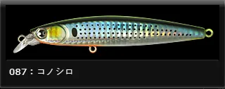 LONGIN HI STANDARD 97MM 15G S087T