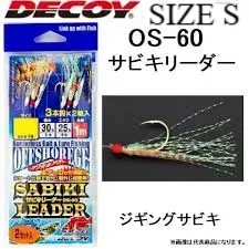 Decoy SABIKI LEADER S OS-60 / 25LB-16LB