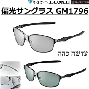 GAMAKATSU FISHING SUNGLASSES GM1796
