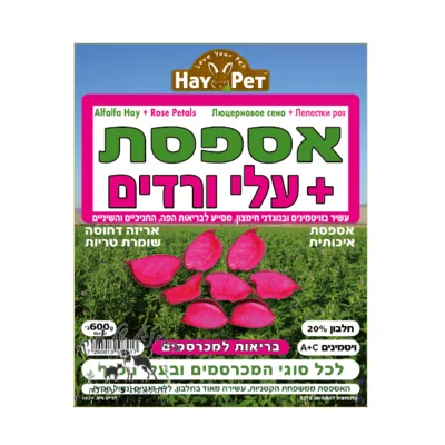 HAY PET אספסת+עלי ורדים 600 גרם