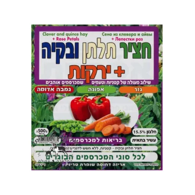 HAY PET חציר תלתן ובקיה+ירקות 500 גרם