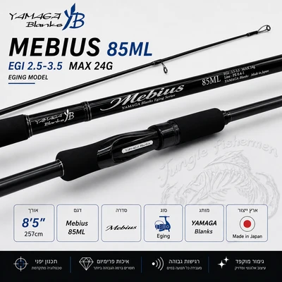 YAMAGA Blanks - Mebius 85ML EGI 2.5-3.5 MAX 24G