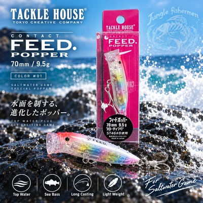 tackle house - feed popper 70mm/9.5g