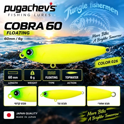 pugachev's cobra 60mm/6g floating 026